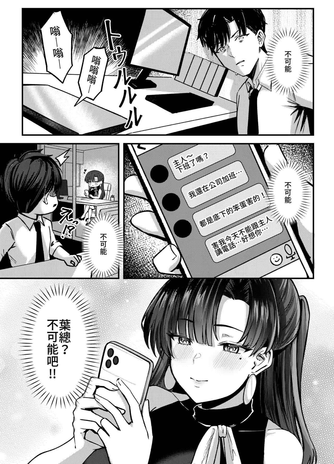 交友軟體配對到冰山美人女上司 page 6 full