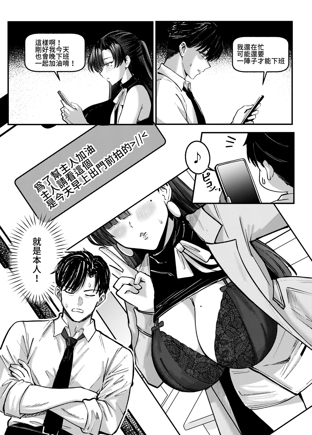 交友軟體配對到冰山美人女上司 page 7 full