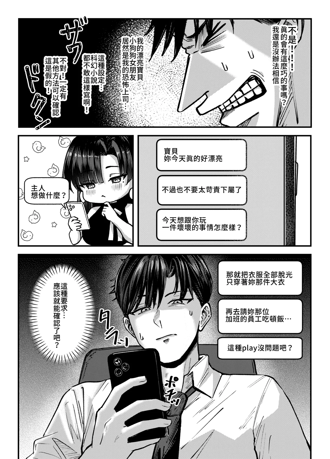 交友軟體配對到冰山美人女上司 page 8 full