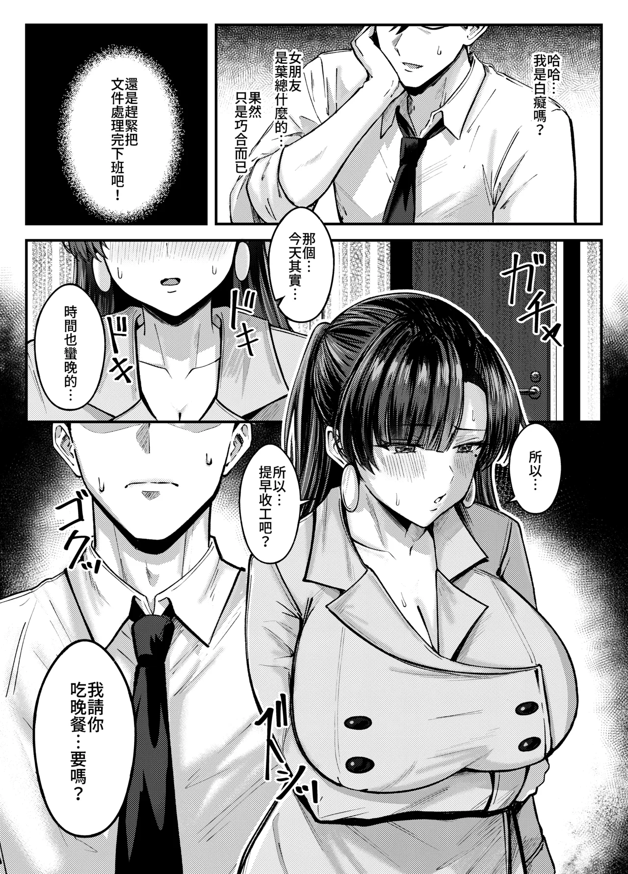 交友軟體配對到冰山美人女上司 page 9 full