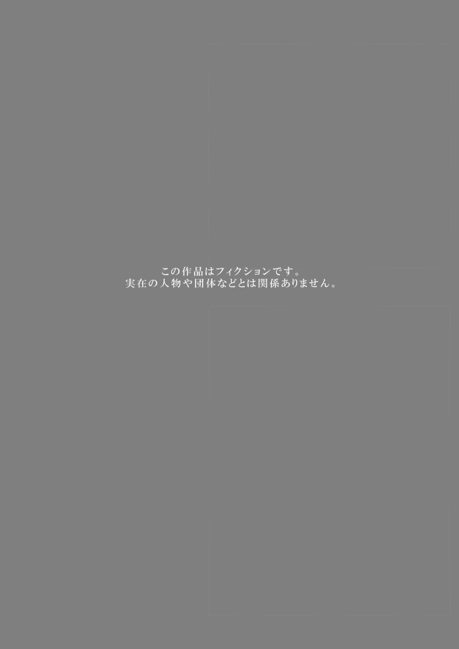 魔法少女の『推し』活 〜女幹部を捕獲します〜 page 2 full