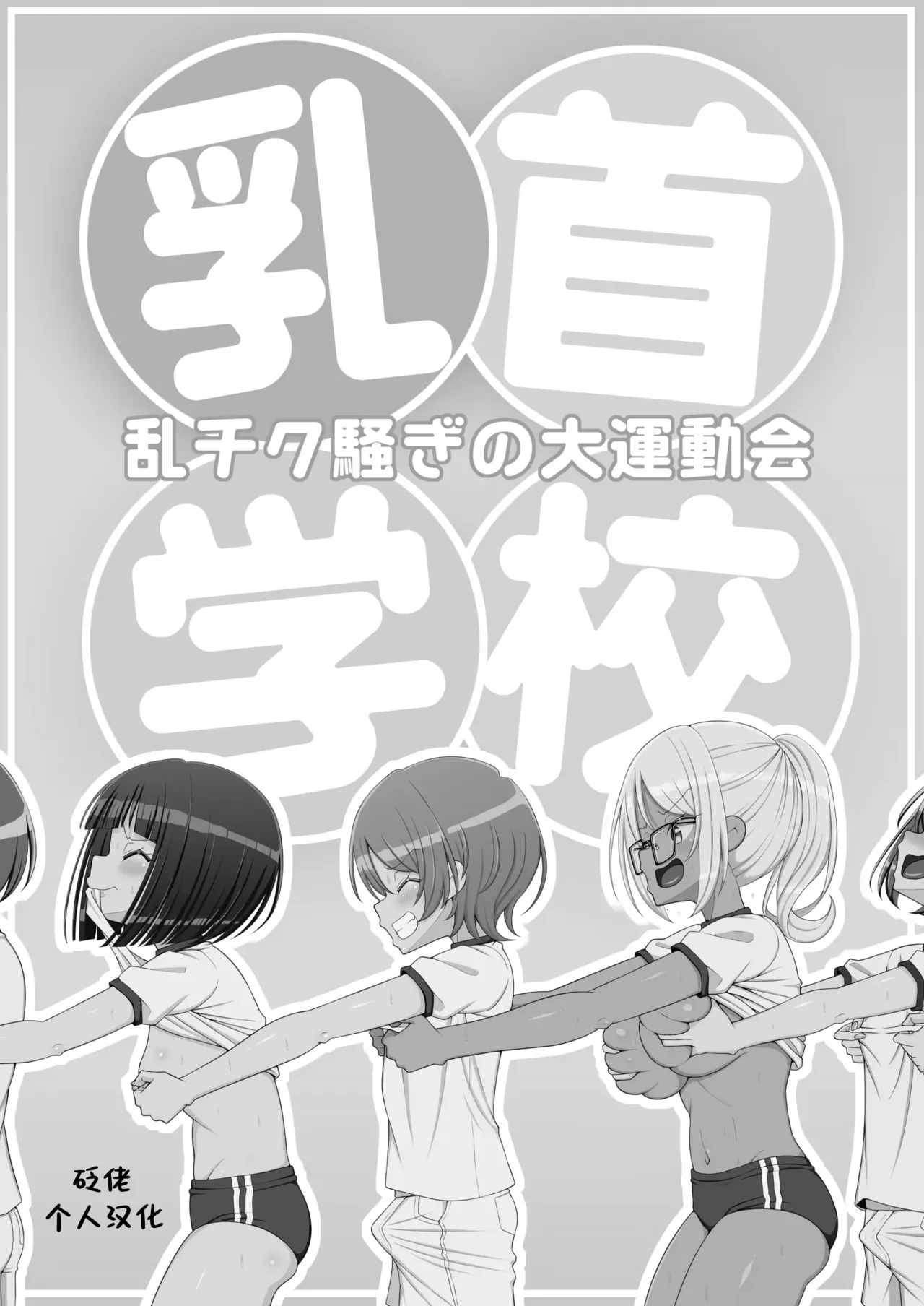Chikubi Gakkou page 1 full