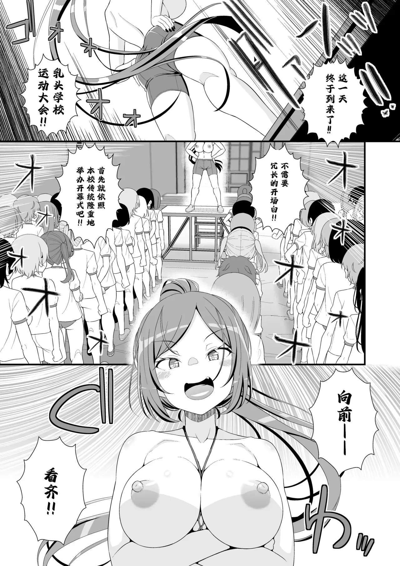 Chikubi Gakkou page 2 full