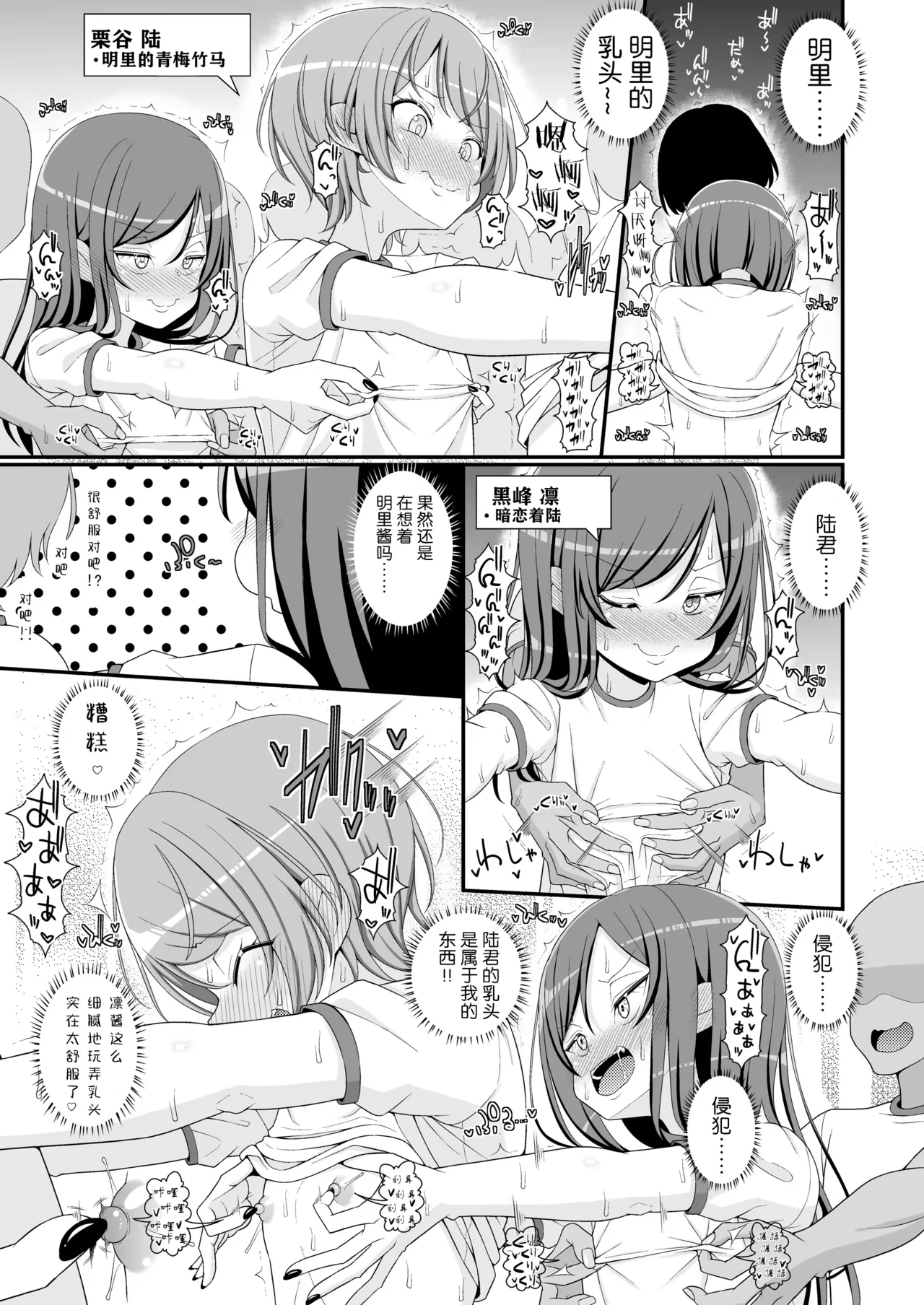 Chikubi Gakkou page 8 full
