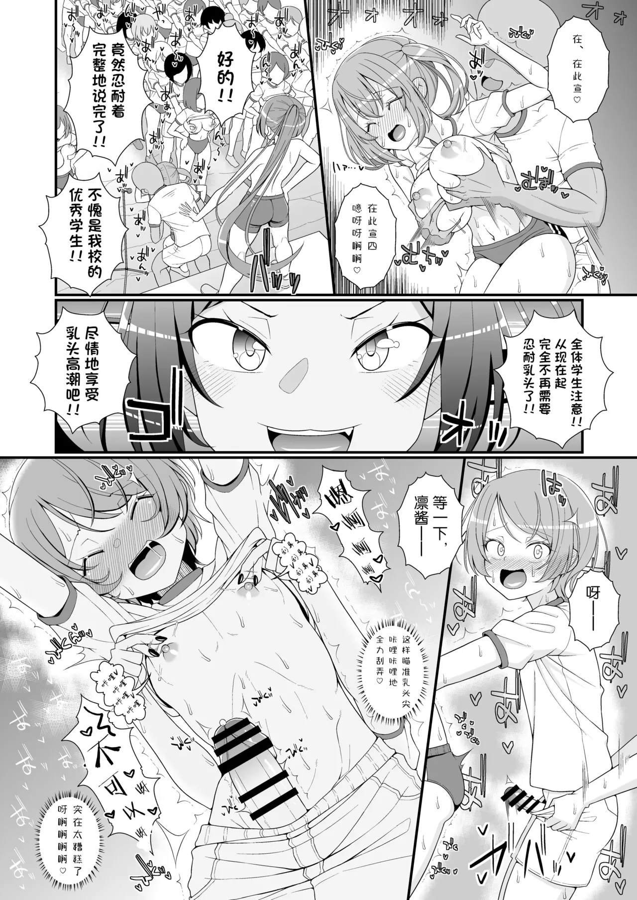 Chikubi Gakkou page 9 full