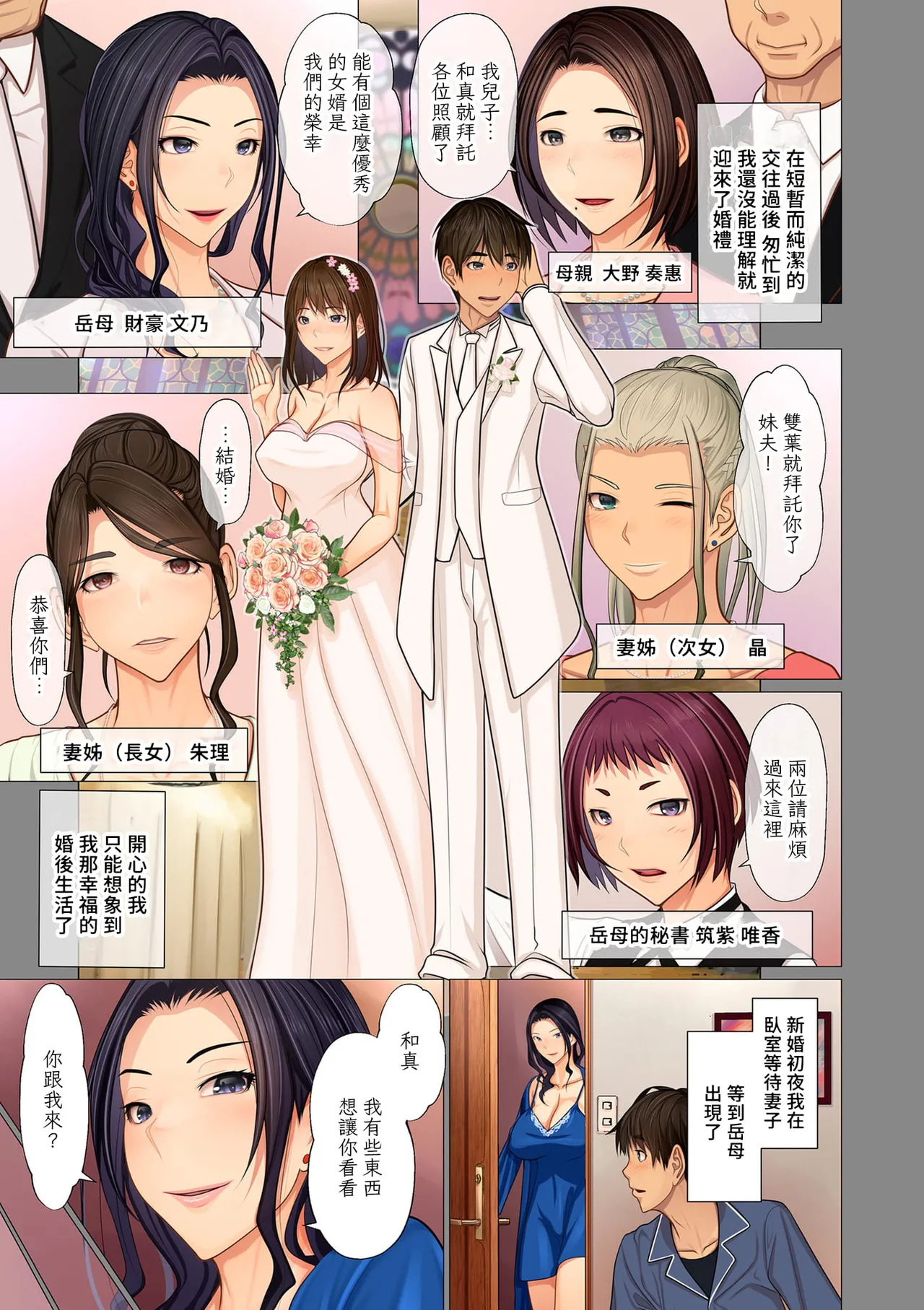 富豪一族のムコ〜妻以外全員オレの女〜+特典 page 10 full