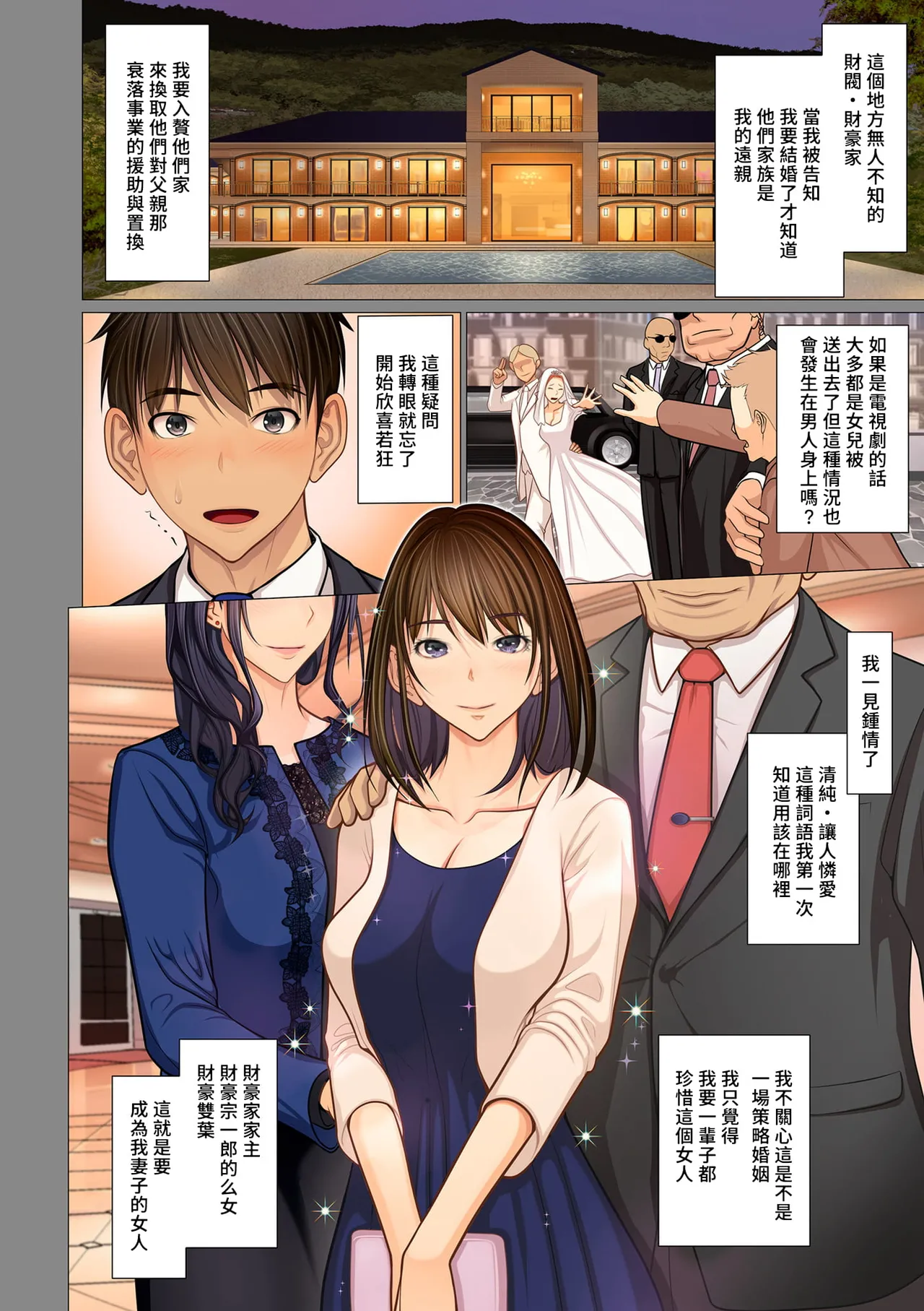 富豪一族のムコ〜妻以外全員オレの女〜+特典 page 9 full