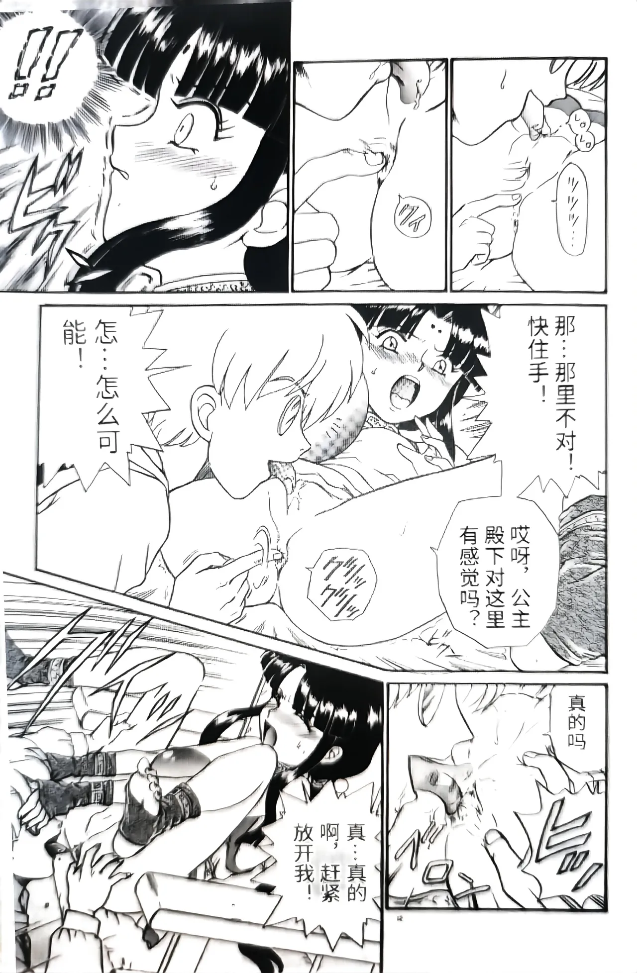 Princess Collection SIDE B page 10 full