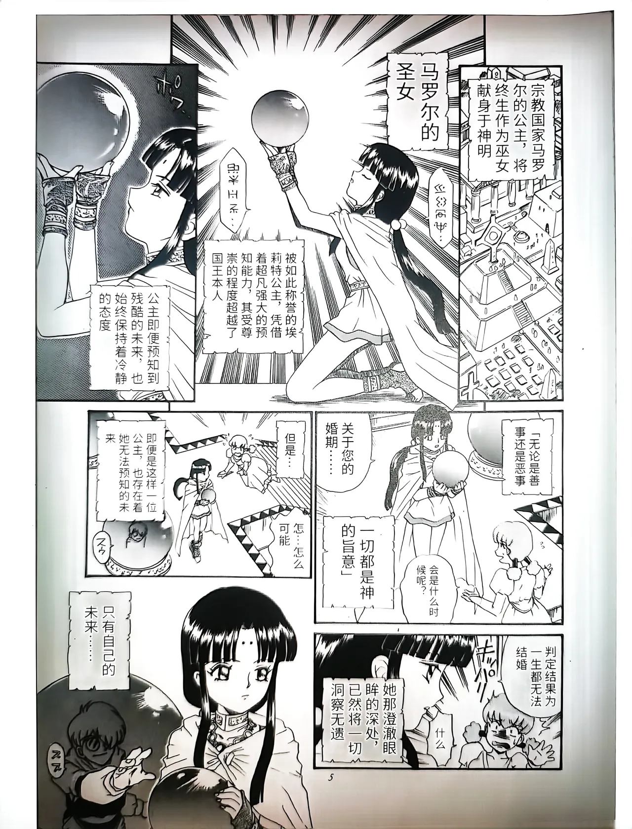 Princess Collection SIDE B page 4 full