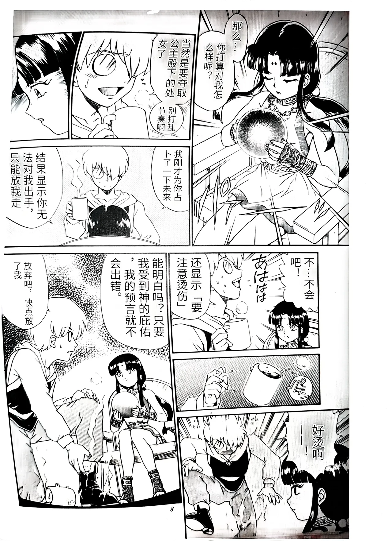 Princess Collection SIDE B page 7 full