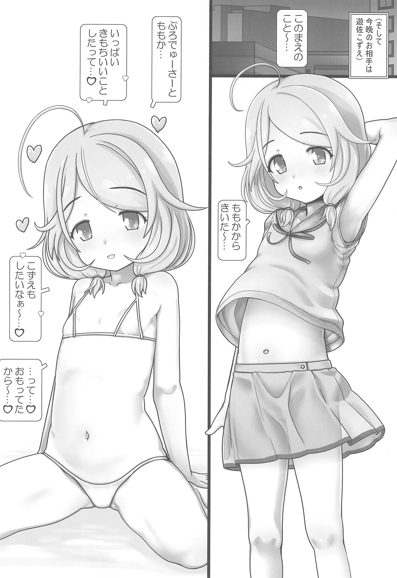 Idol Nakayoshi Time! KZ2 page 8 full