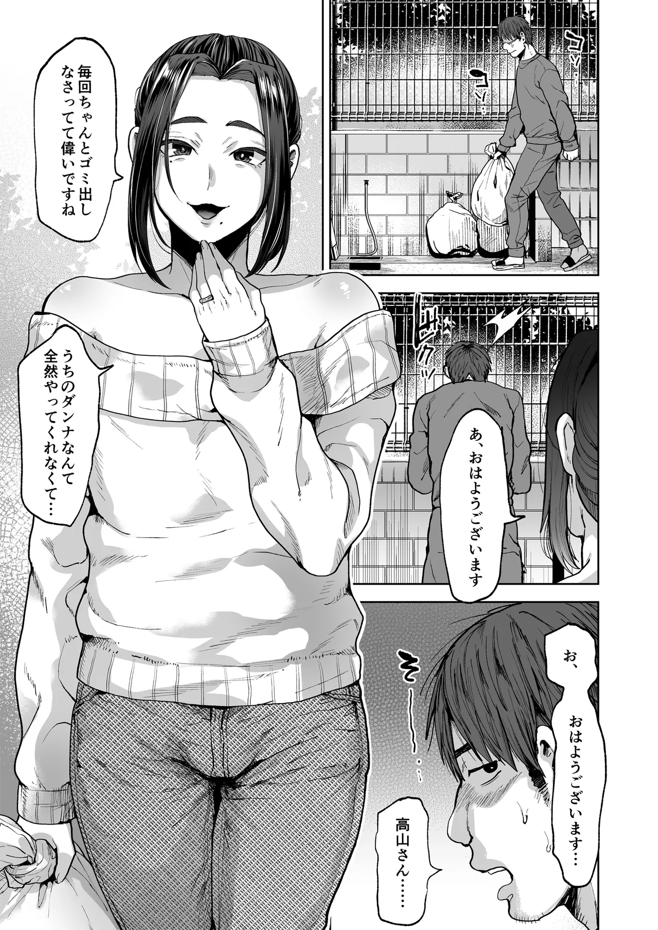 怪奇！人妻メス男 page 4 full