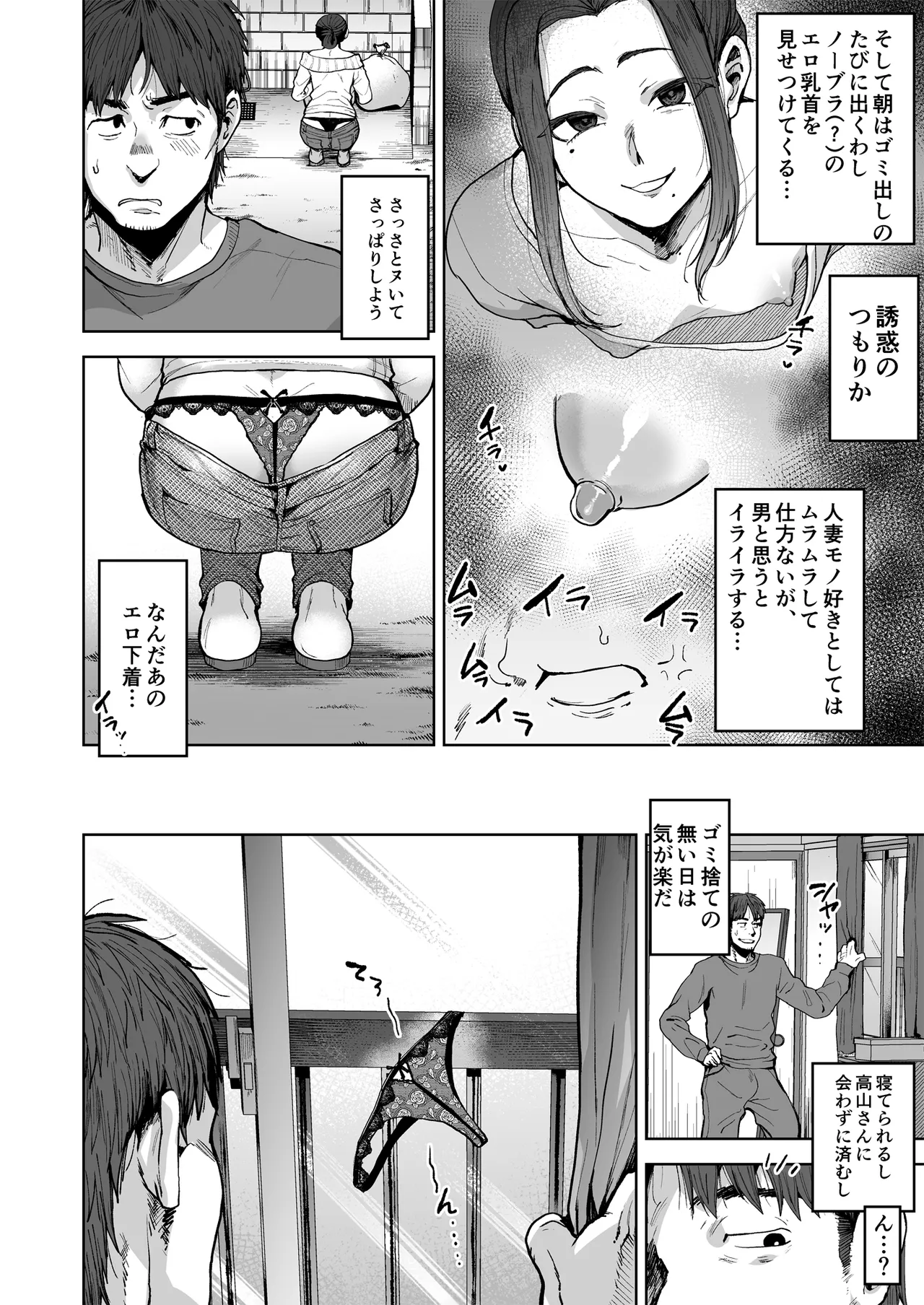 怪奇！人妻メス男 page 7 full