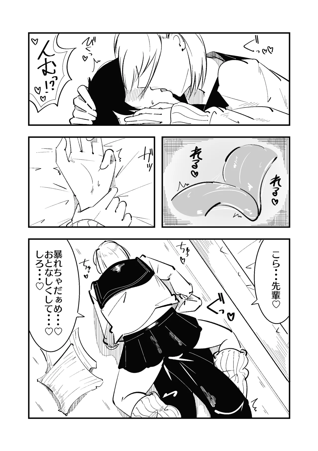 高身長甘サド後輩にマゾバレして短小粗チンをいじめられる page 10 full
