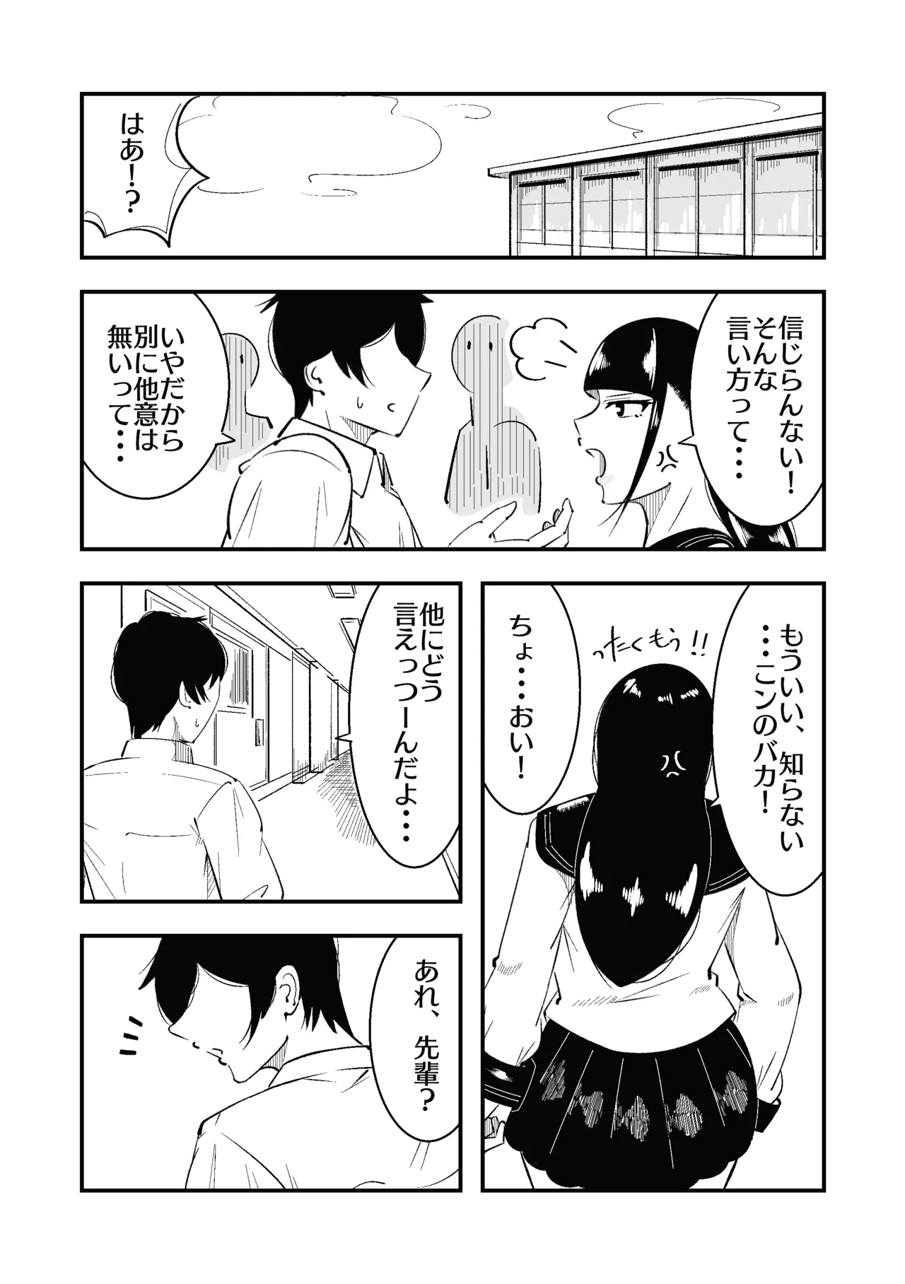 高身長甘サド後輩にマゾバレして短小粗チンをいじめられる page 3 full