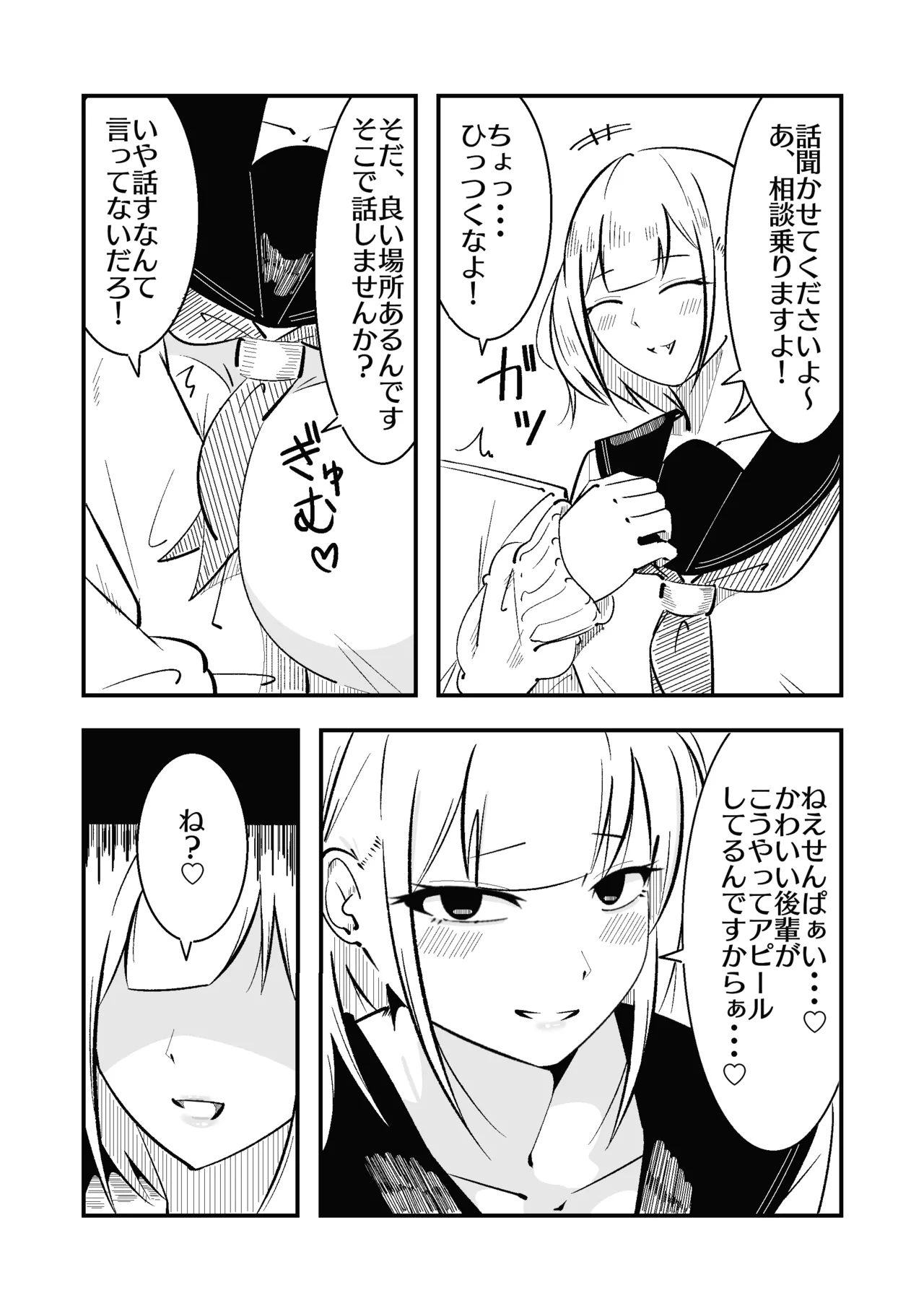 高身長甘サド後輩にマゾバレして短小粗チンをいじめられる page 5 full