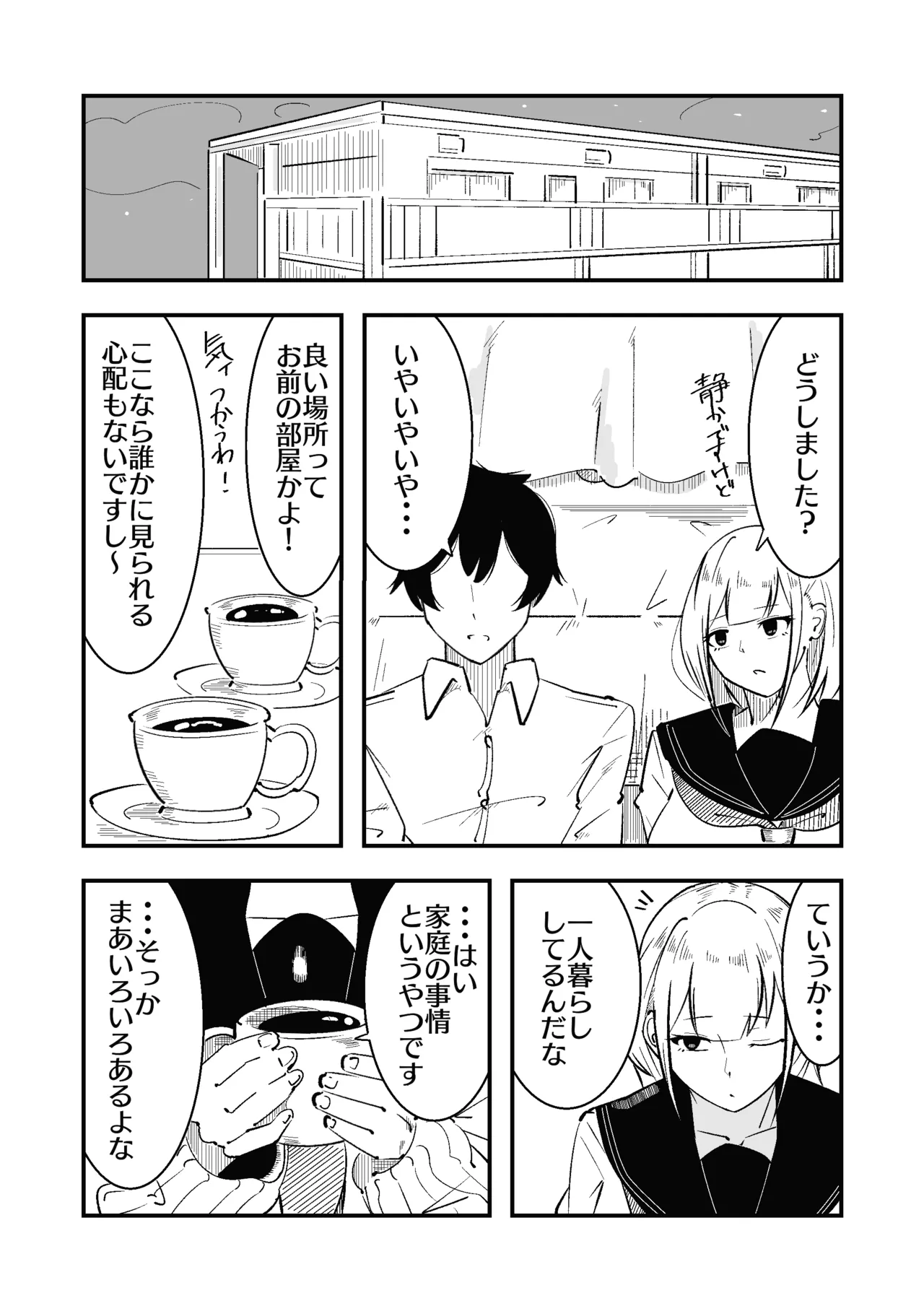 高身長甘サド後輩にマゾバレして短小粗チンをいじめられる page 6 full