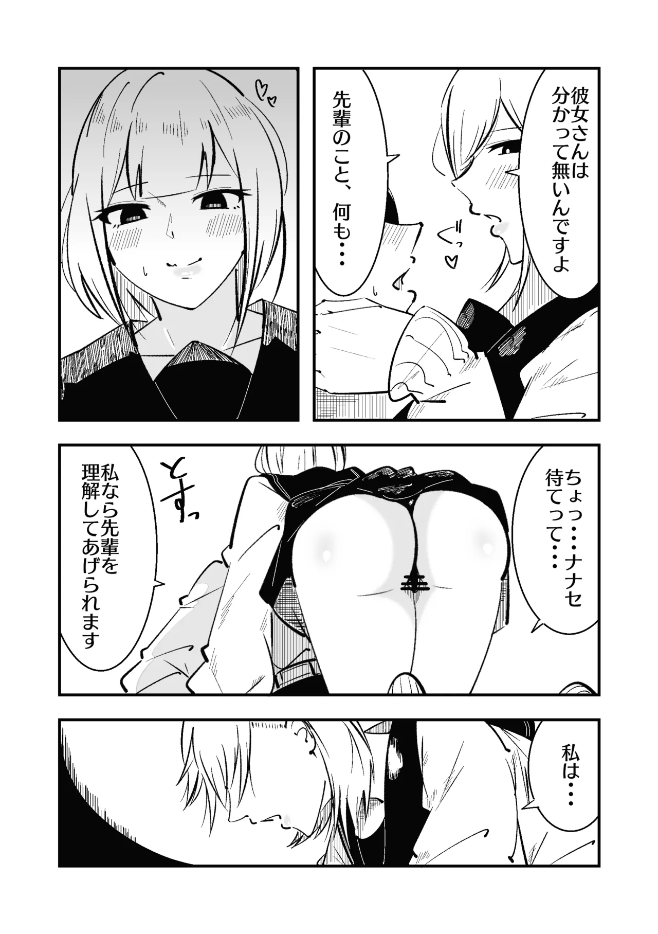 高身長甘サド後輩にマゾバレして短小粗チンをいじめられる page 9 full
