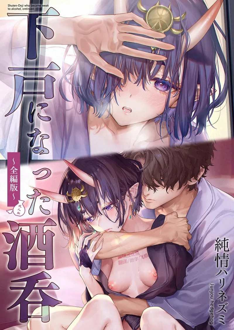 Geko ni Natta Shuten -Zenpen- page 1 full