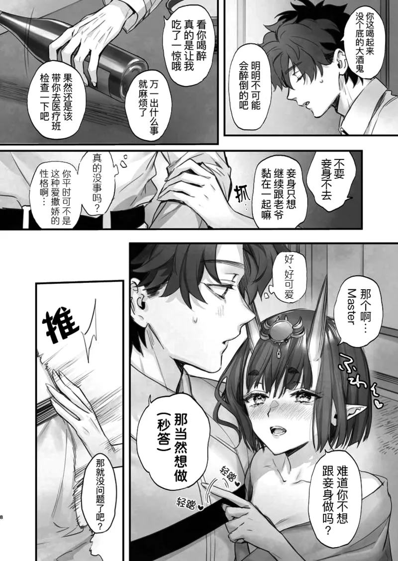 Geko ni Natta Shuten -Zenpen- page 10 full