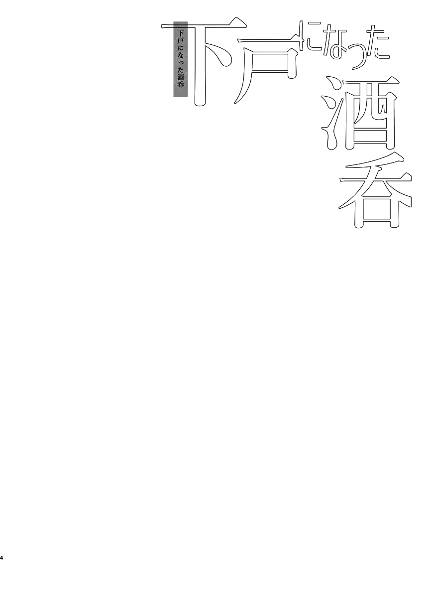 Geko ni Natta Shuten -Zenpen- page 6 full