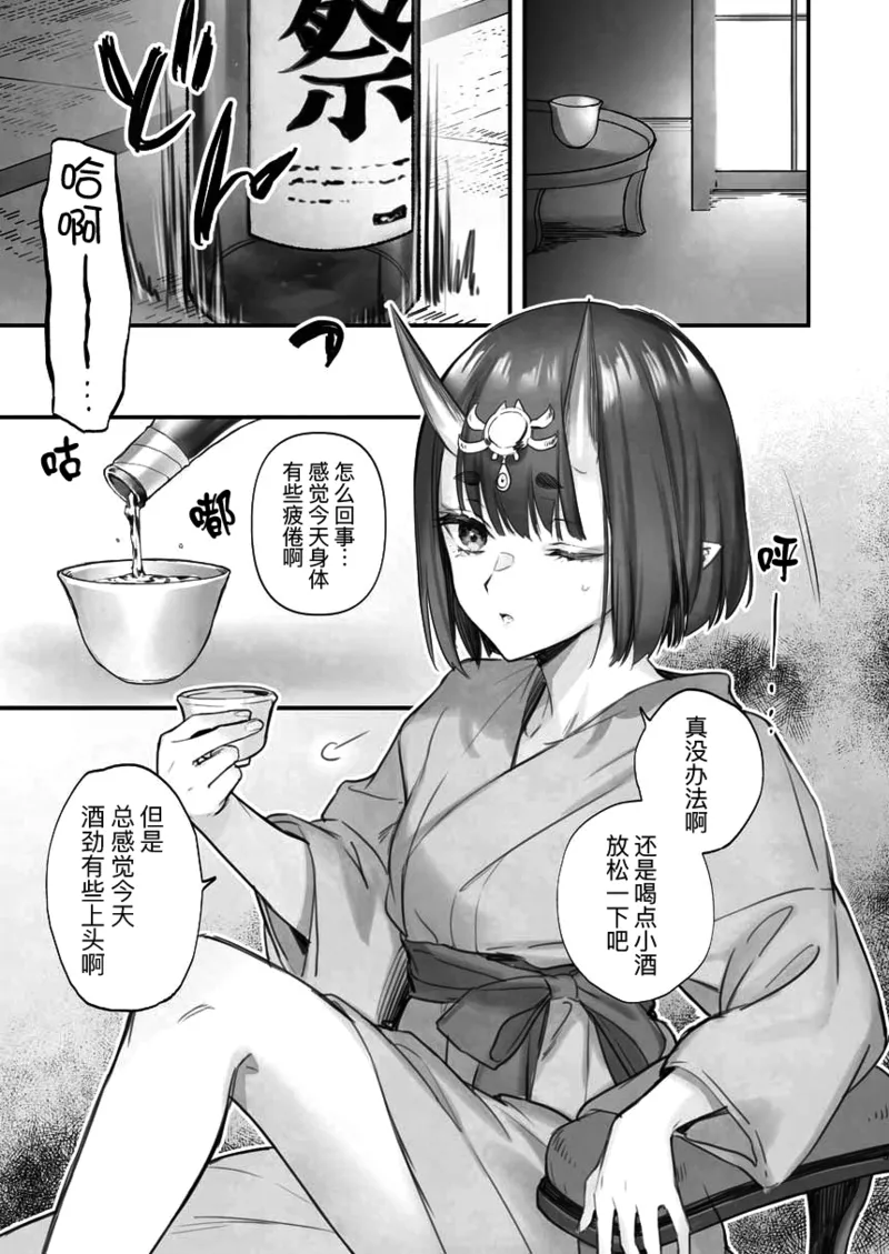 Geko ni Natta Shuten -Zenpen- page 7 full
