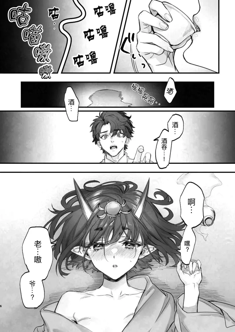 Geko ni Natta Shuten -Zenpen- page 8 full