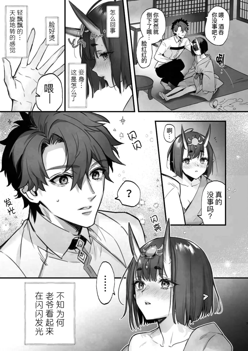 Geko ni Natta Shuten -Zenpen- page 9 full