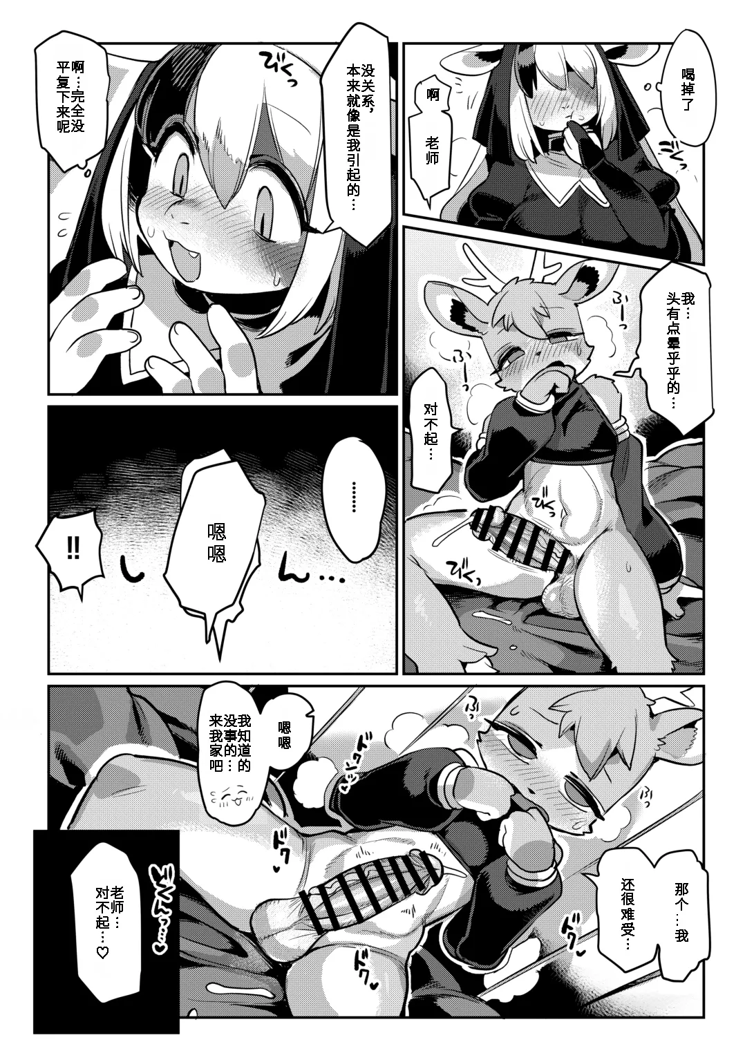 Nun Returns to Dancing | 修女重操舞娘旧业 page 10 full
