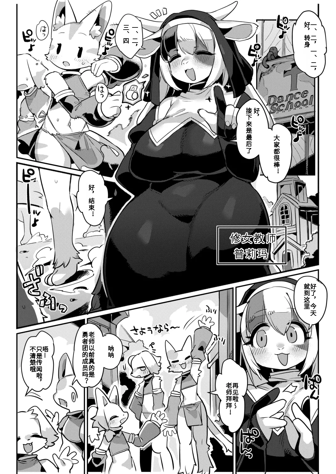 Nun Returns to Dancing | 修女重操舞娘旧业 page 3 full
