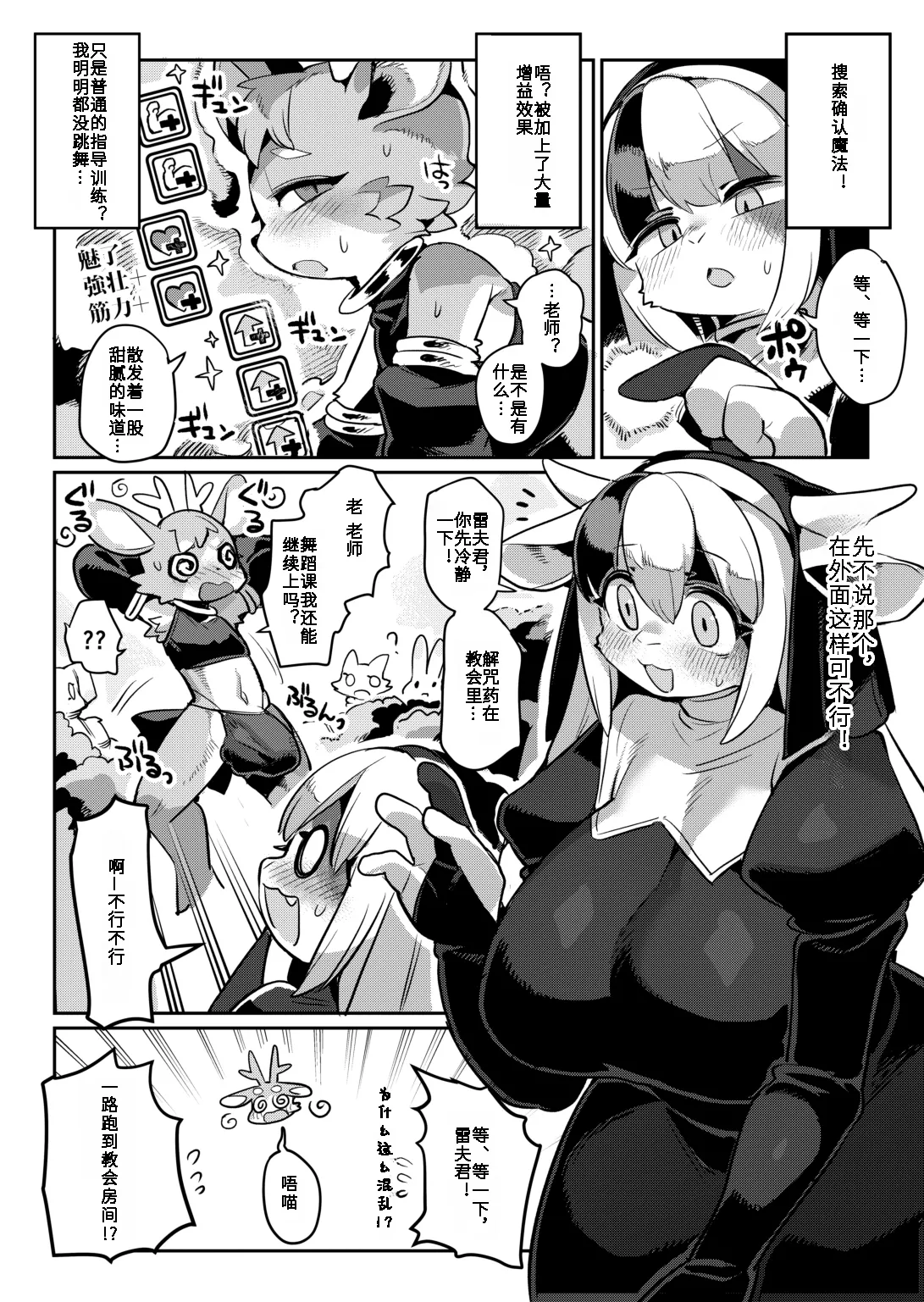 Nun Returns to Dancing | 修女重操舞娘旧业 page 5 full