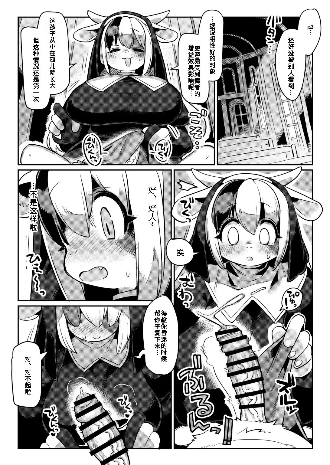 Nun Returns to Dancing | 修女重操舞娘旧业 page 6 full