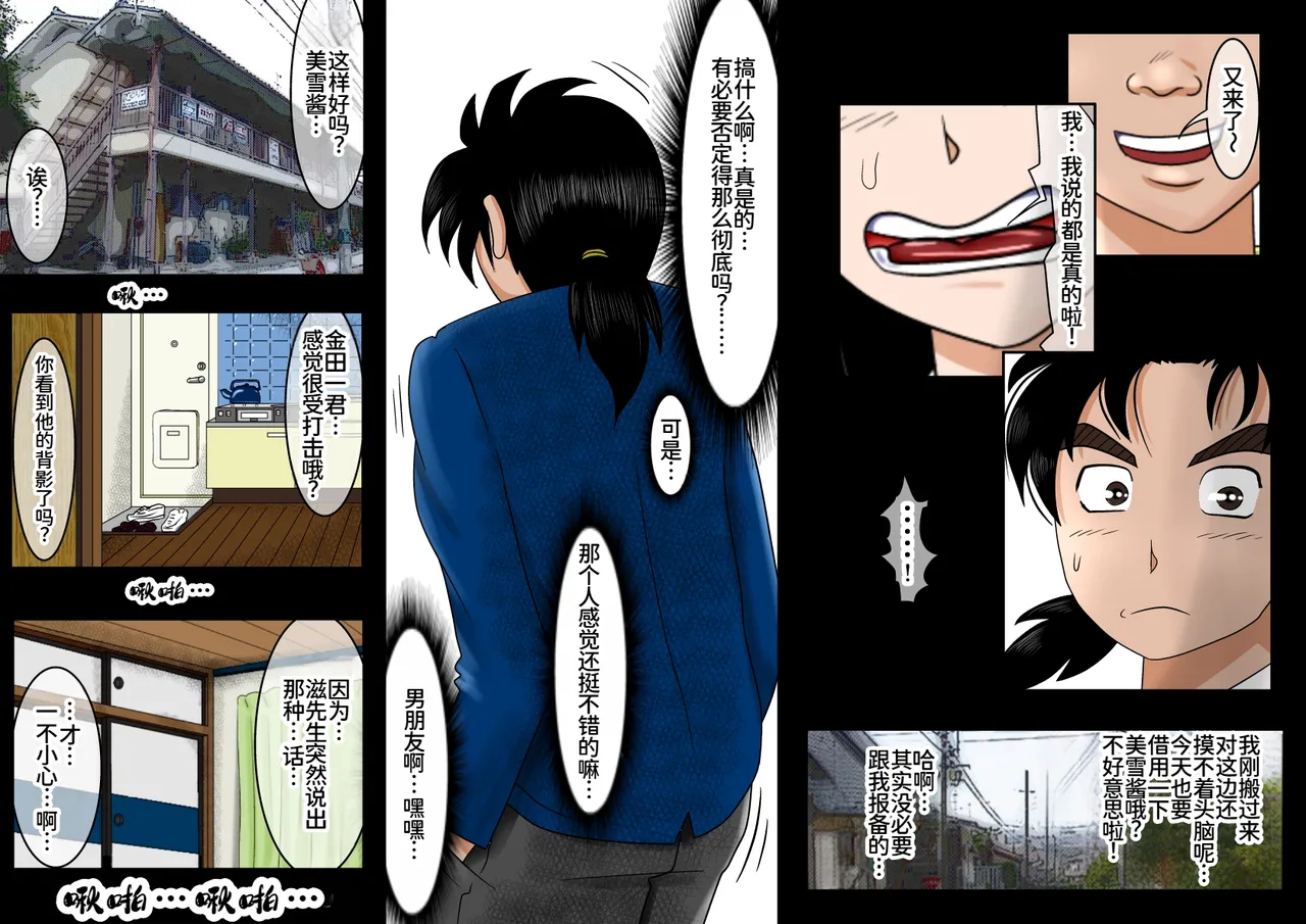 Netorare Shounen no Jikenbo page 5 full