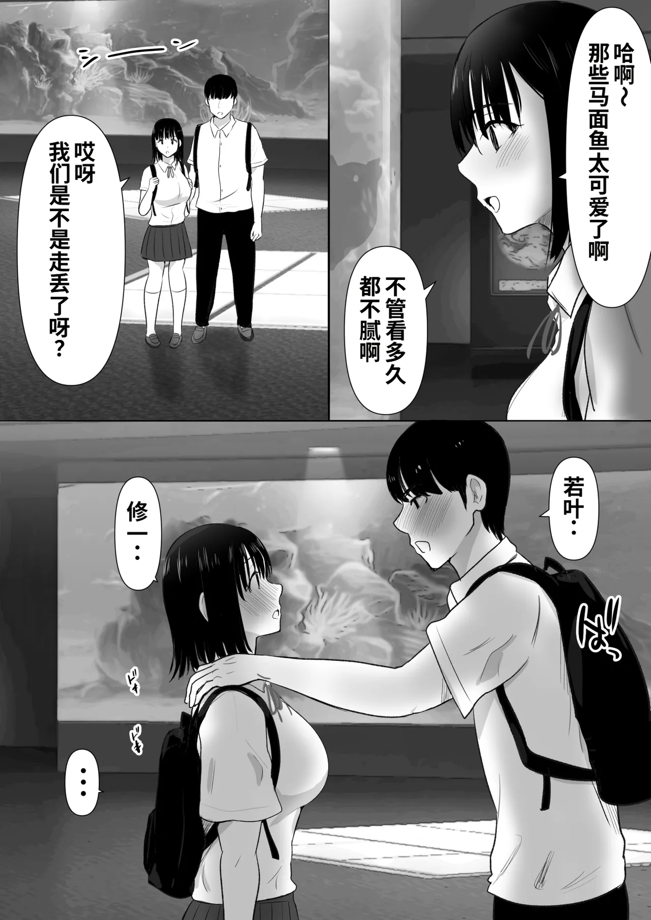 Shuugaku Ryokouchuu ni Mikkai ga Bare Hansei Beya de Seikatsu Shidou ni Netorare 2 page 6 full