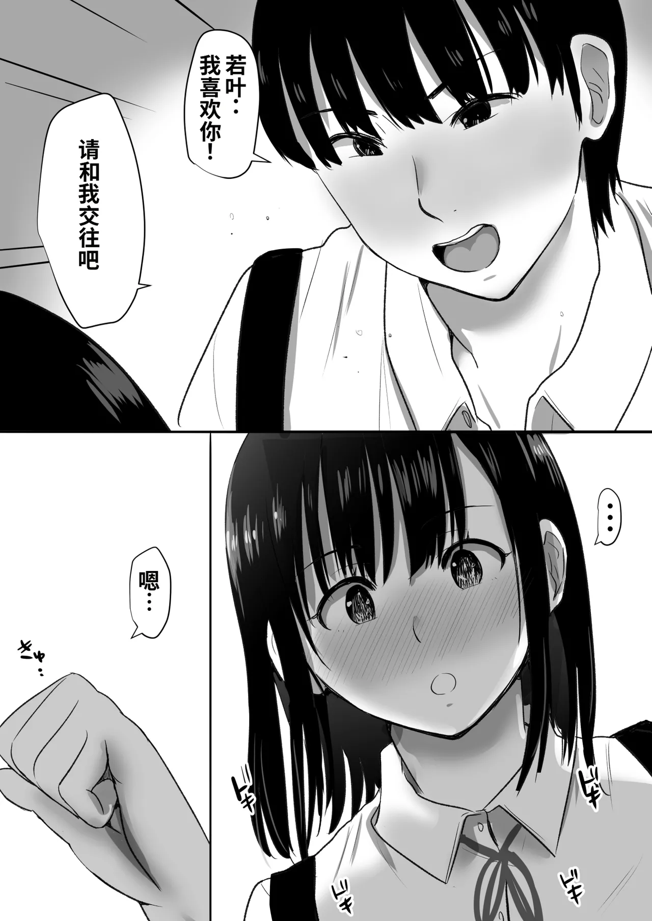 Shuugaku Ryokouchuu ni Mikkai ga Bare Hansei Beya de Seikatsu Shidou ni Netorare 2 page 7 full