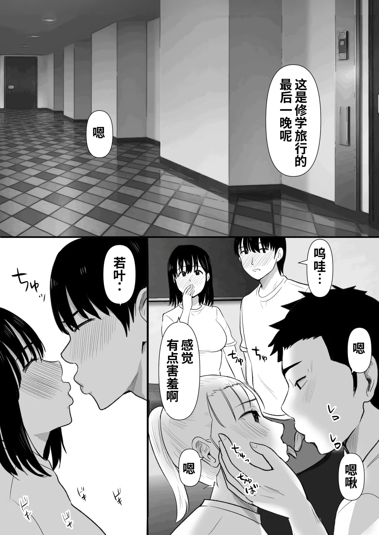 Shuugaku Ryokouchuu ni Mikkai ga Bare Hansei Beya de Seikatsu Shidou ni Netorare 2 page 9 full
