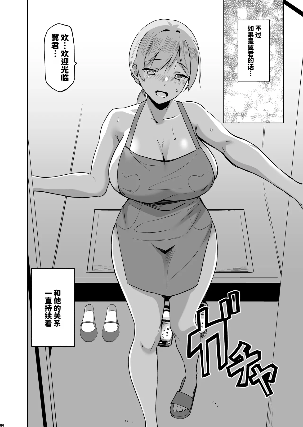 Soshite Watashi wa Sasawareru 2.5 （Chinese page 3 full