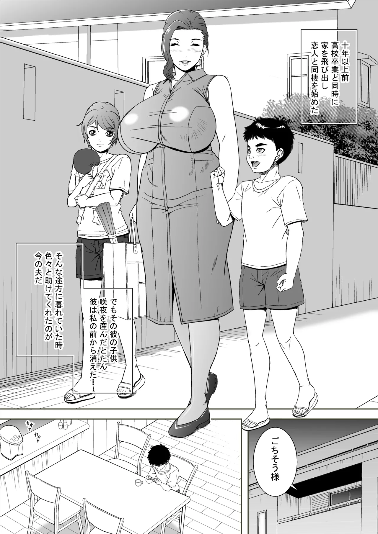 Lewd Mother Hitomi page 4 full