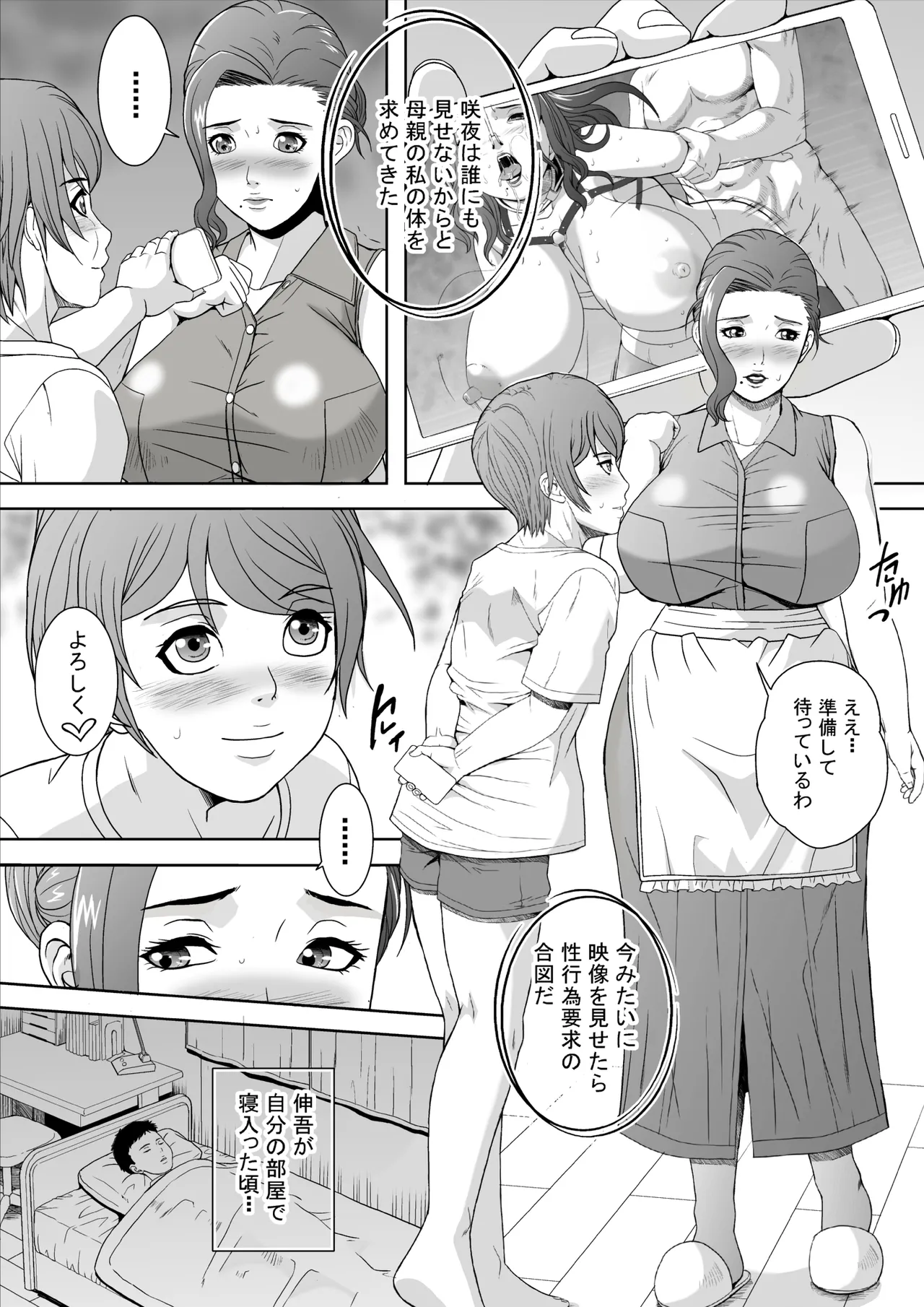 Lewd Mother Hitomi page 7 full