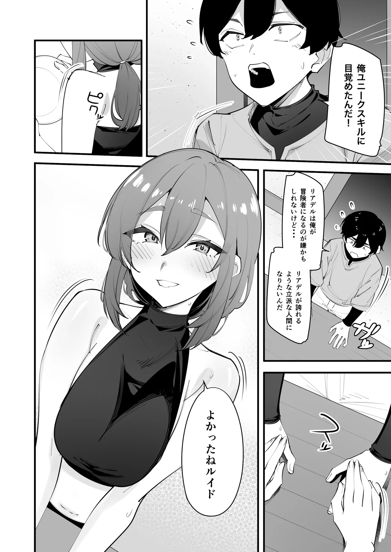 欲求不満の女騎士は弟のスキルでイきまくる page 10 full