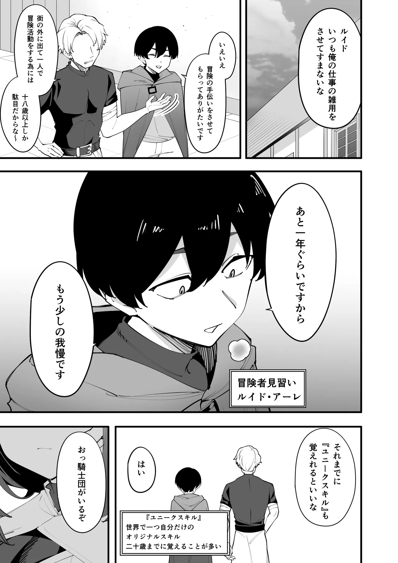 欲求不満の女騎士は弟のスキルでイきまくる page 3 full