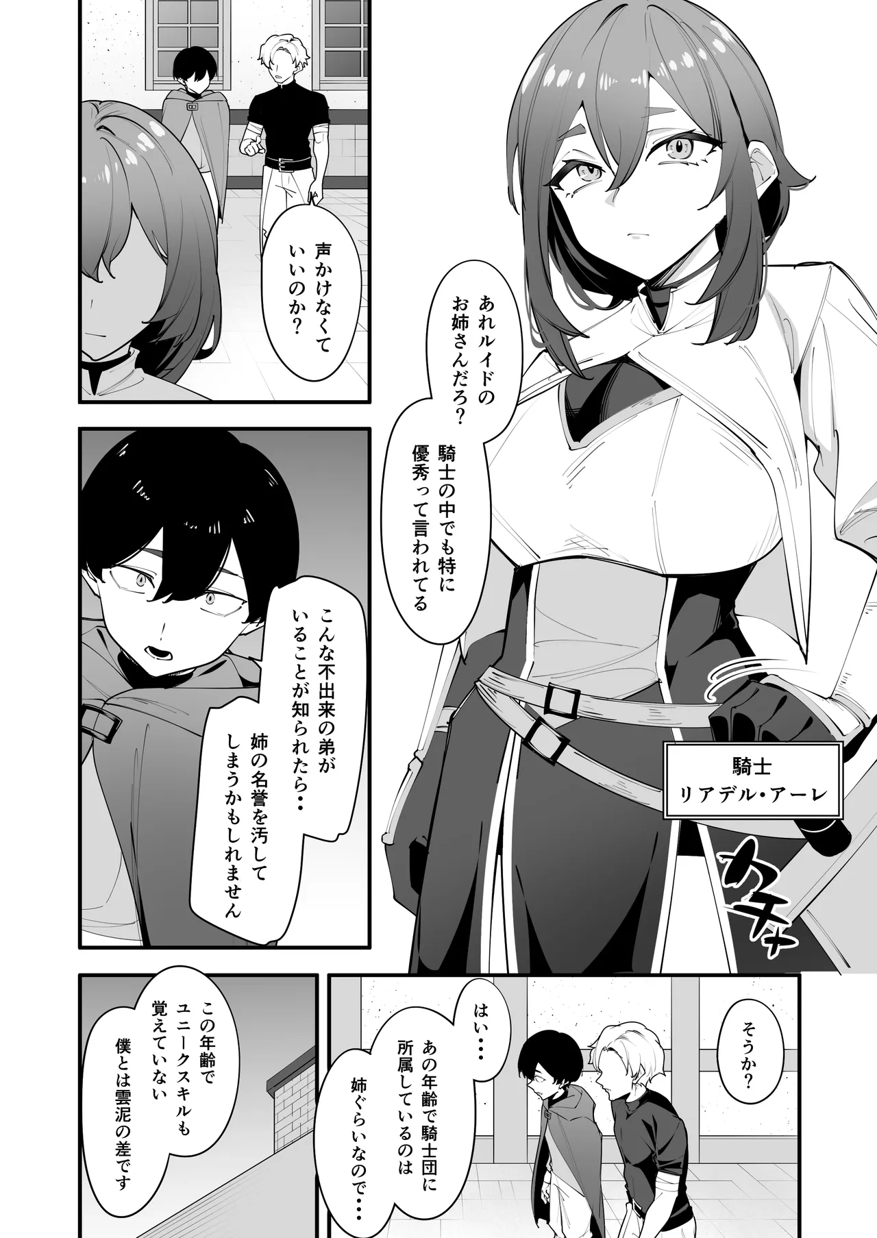 欲求不満の女騎士は弟のスキルでイきまくる page 4 full