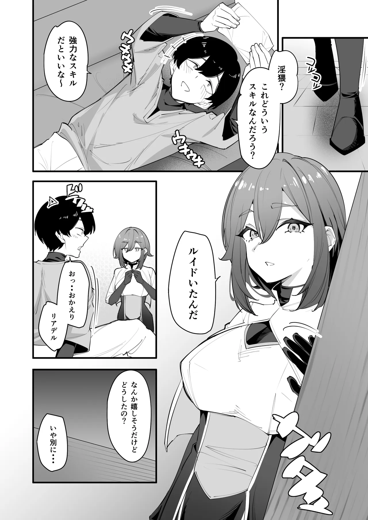 欲求不満の女騎士は弟のスキルでイきまくる page 8 full