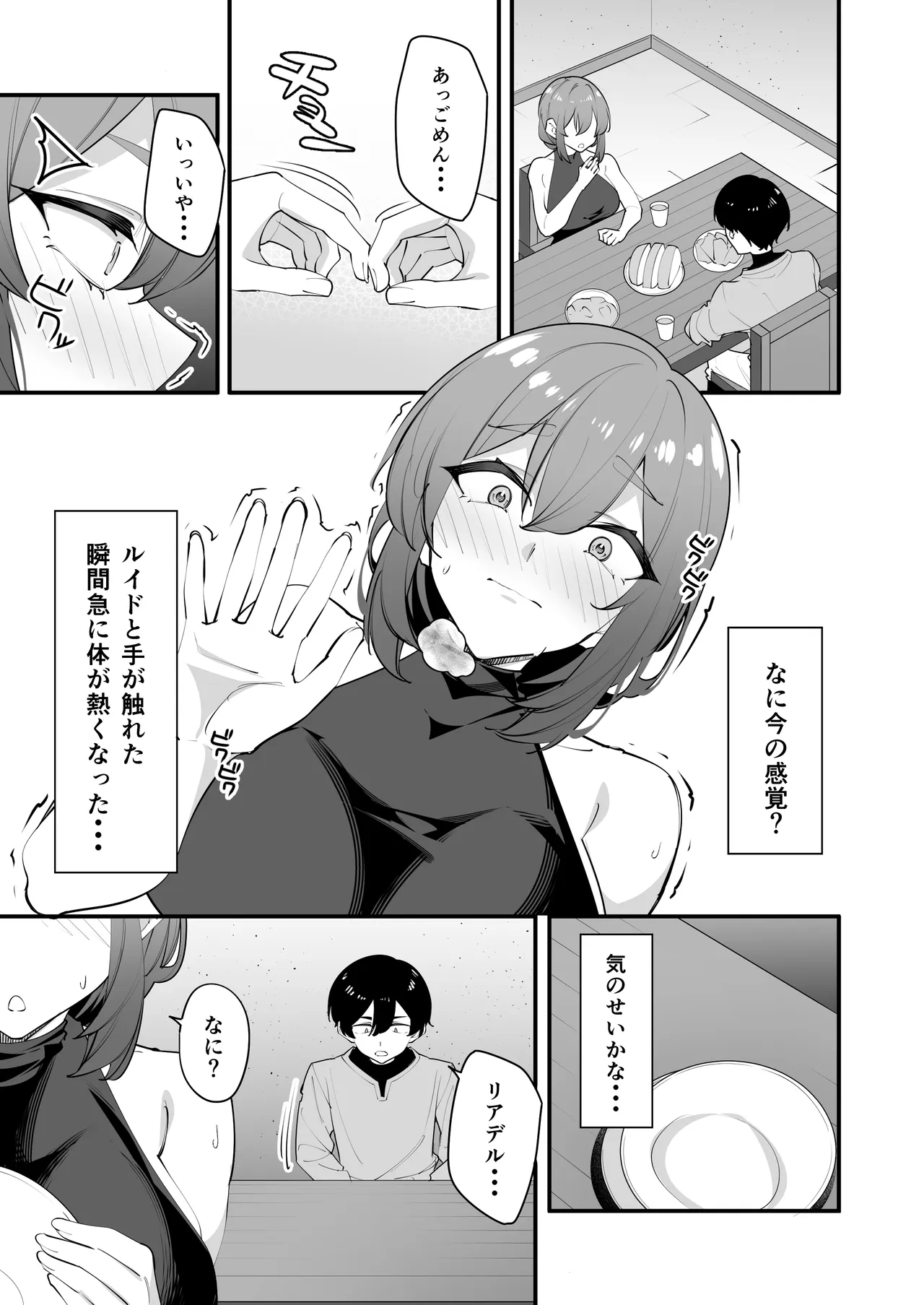 欲求不満の女騎士は弟のスキルでイきまくる page 9 full