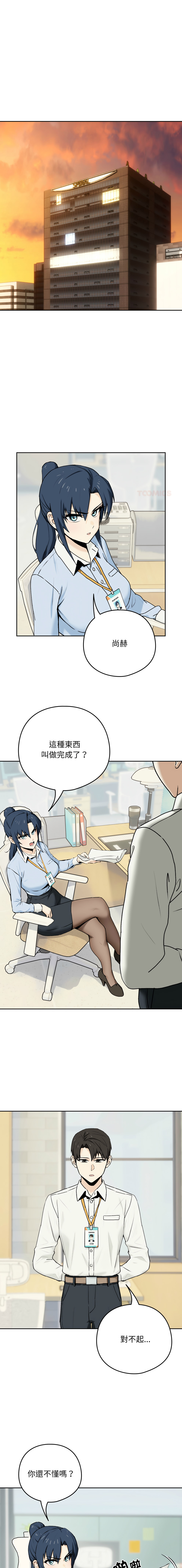 下班后的秘密关系 | 下班後的秘密關係 1-52 page 3 full