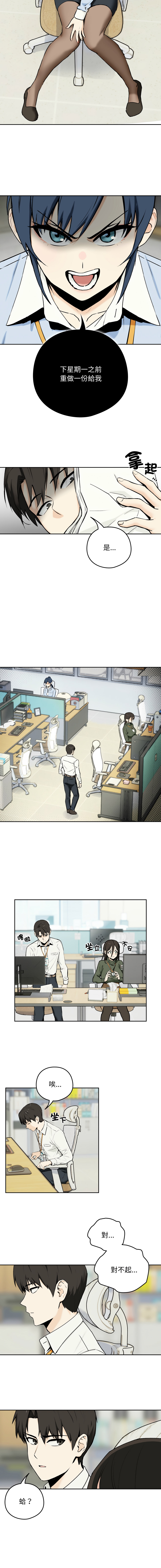 下班后的秘密关系 | 下班後的秘密關係 1-52 page 6 full