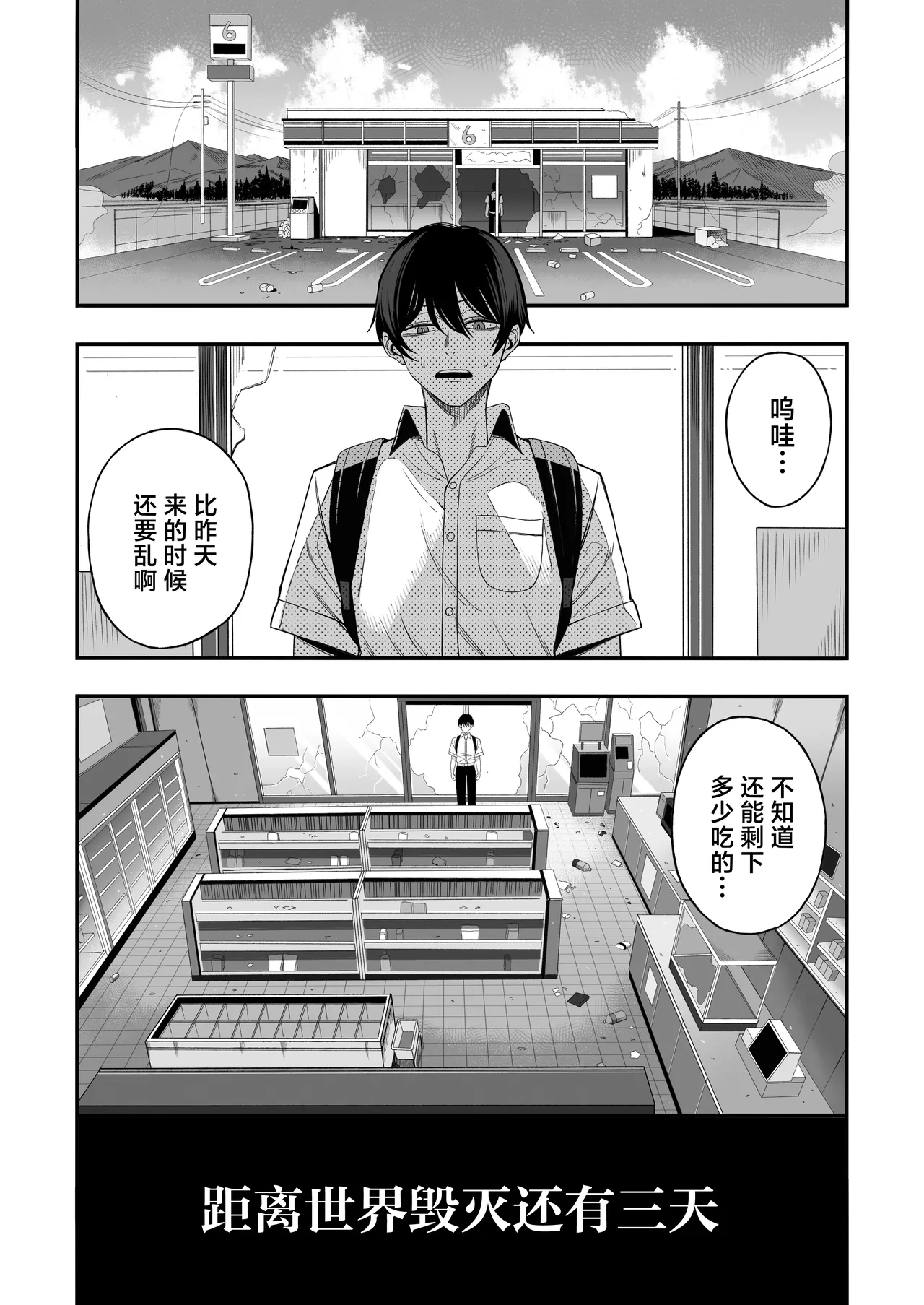 "Sekai no Owarix" o Shiyou | 来做一场「世界终焉的爱」吧 page 3 full