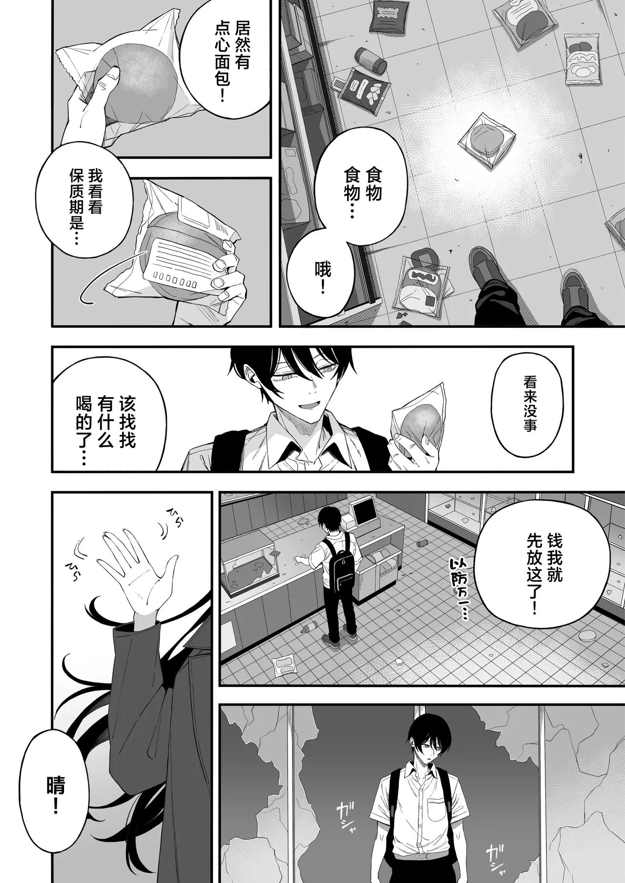 "Sekai no Owarix" o Shiyou | 来做一场「世界终焉的爱」吧 page 4 full