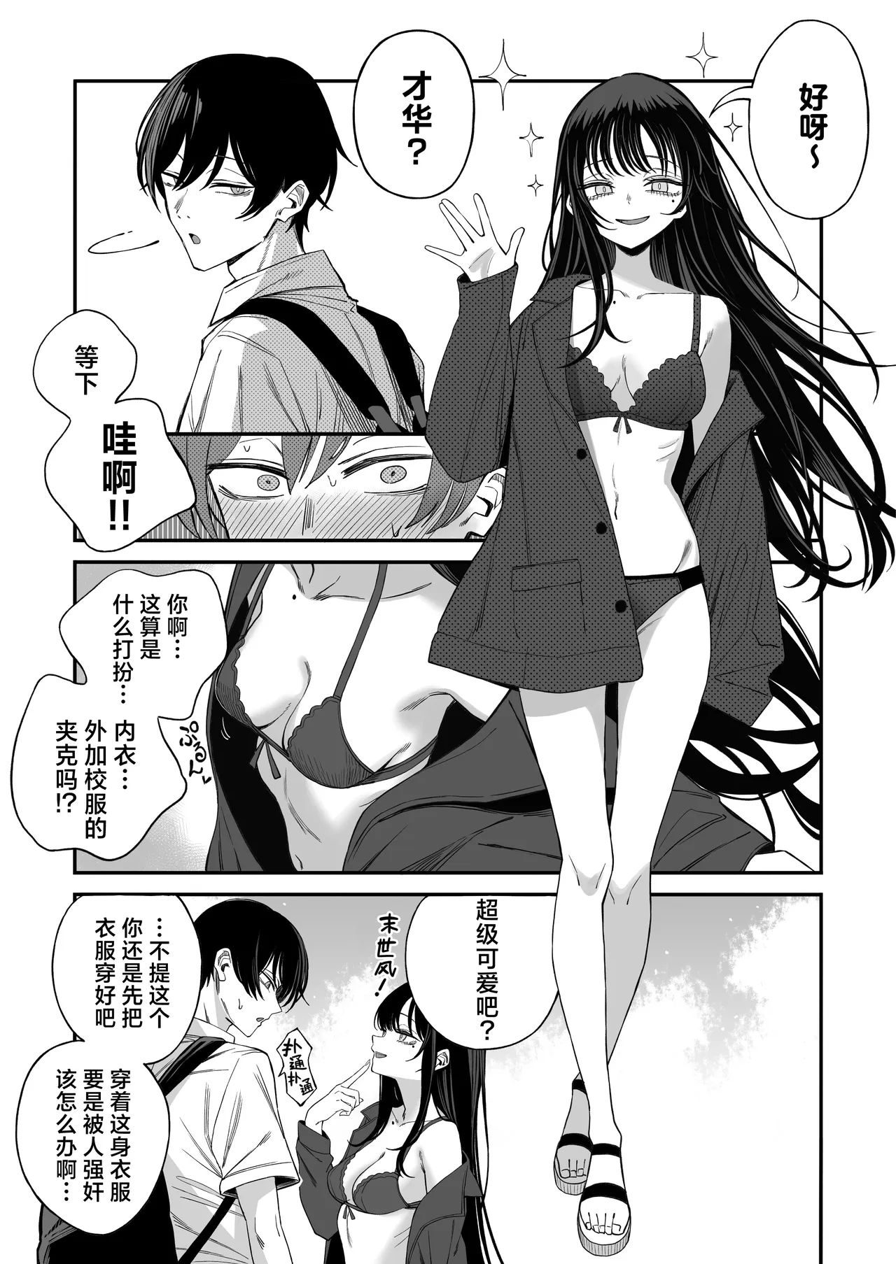 "Sekai no Owarix" o Shiyou | 来做一场「世界终焉的爱」吧 page 5 full