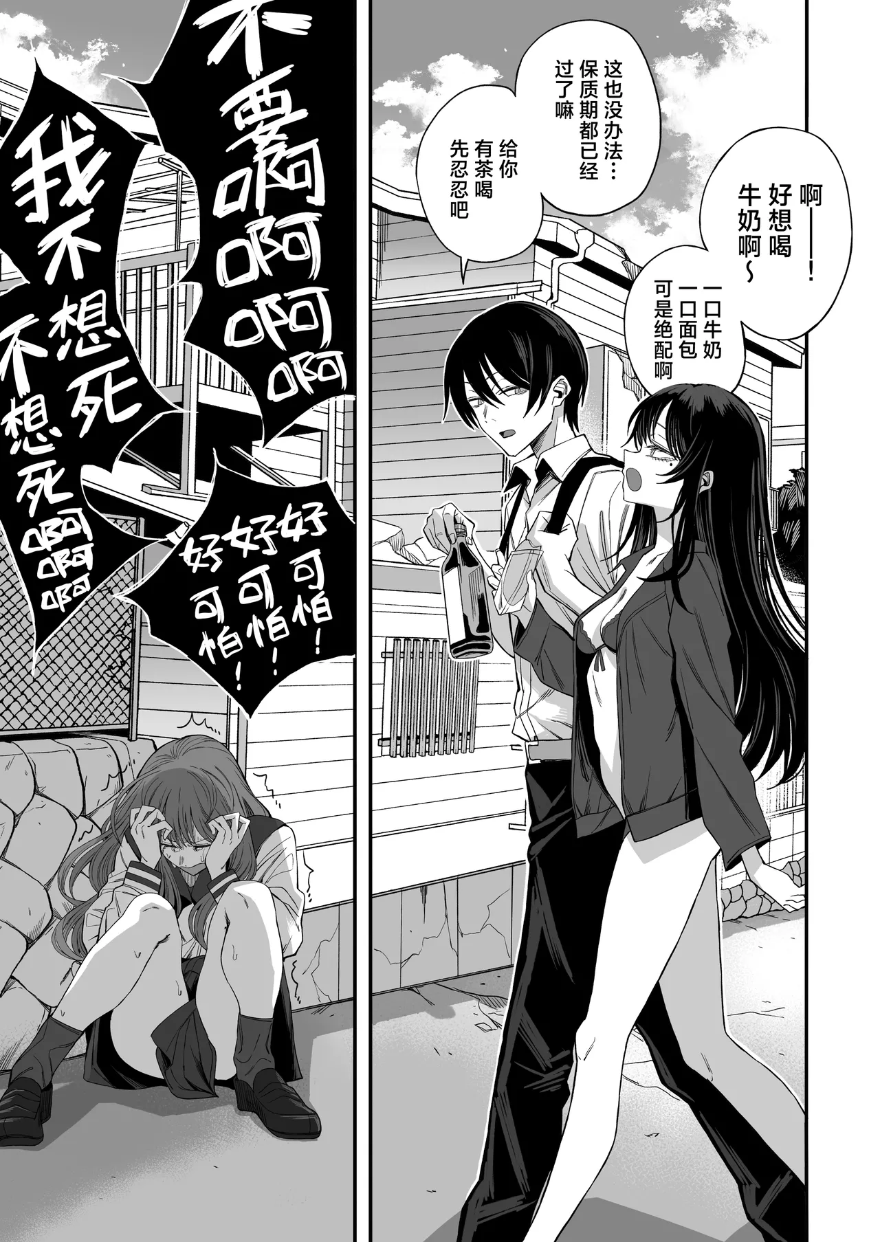 "Sekai no Owarix" o Shiyou | 来做一场「世界终焉的爱」吧 page 7 full